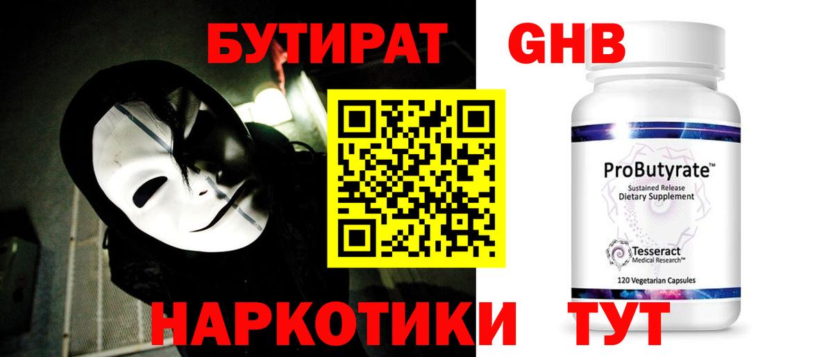 Бутират вода Кстово