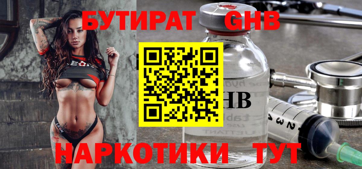 Кстово  БУТИРАТ BDO 33%  Вход с VPN 