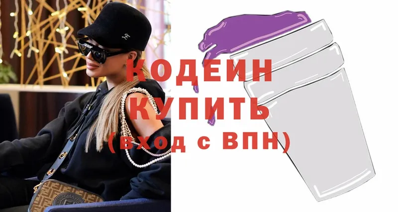 Кодеиновый сироп Lean напиток Lean (лин)  omg ссылка  Кстово 