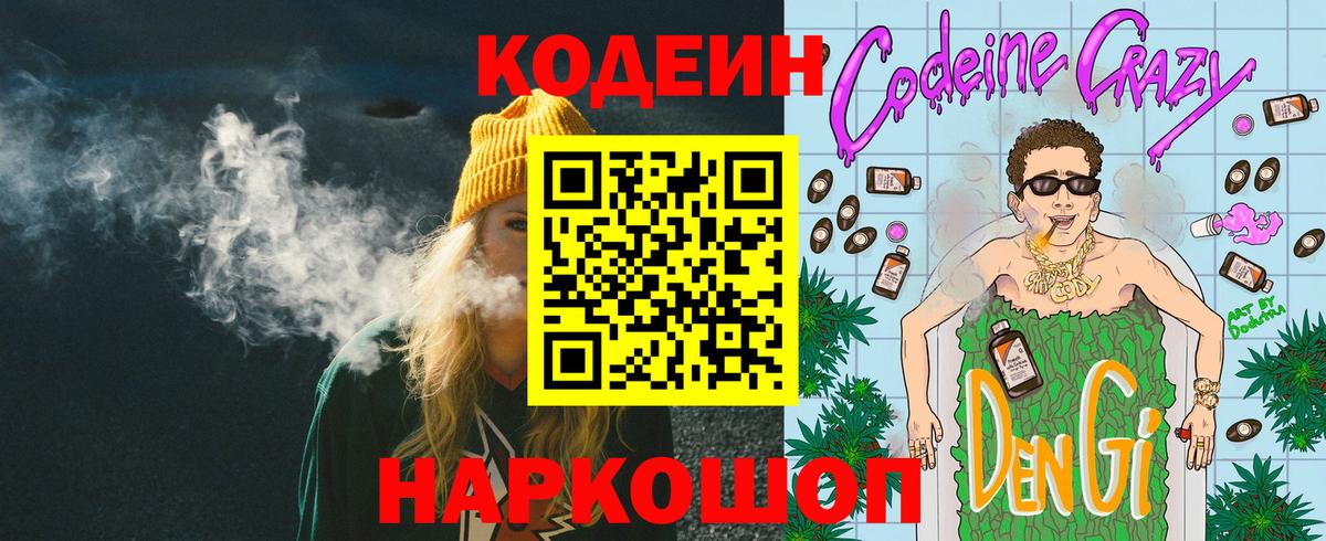 Кстово  Codein Purple Drank  Кодеин напиток Lean (лин)  Вход с VPN 