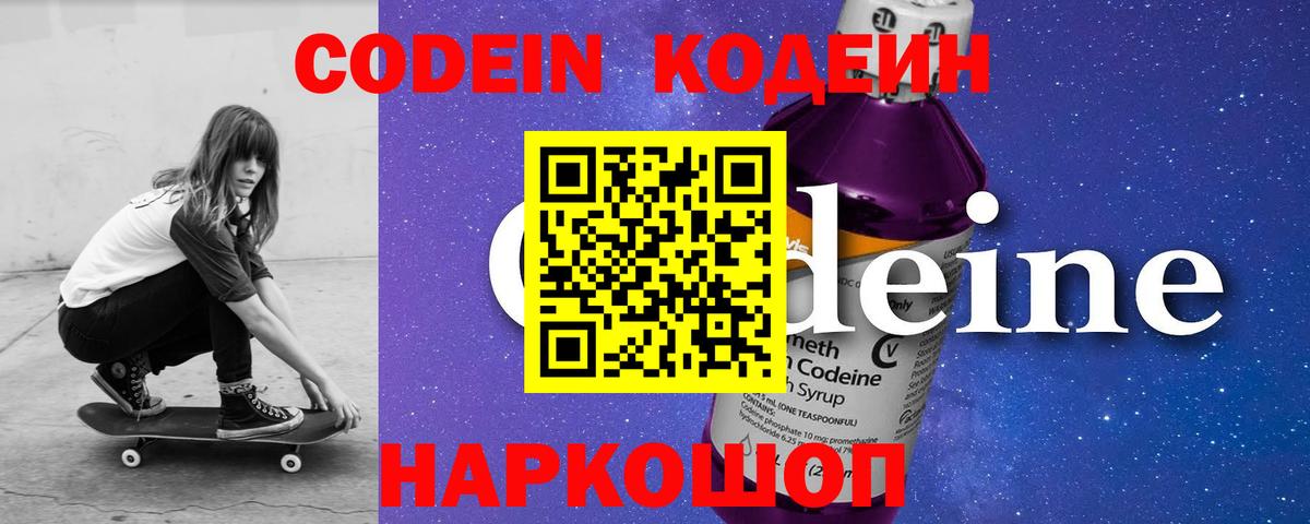 Codein Purple Drank Кстово