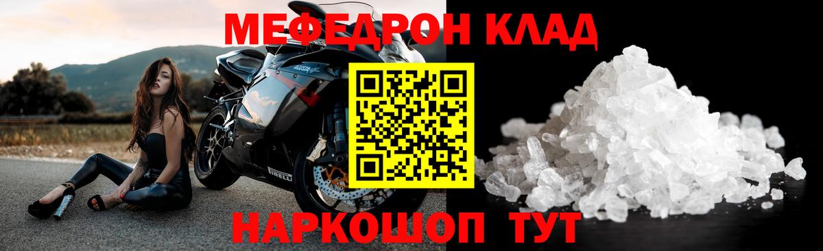 Меф мяу мяу кристаллы Кстово
