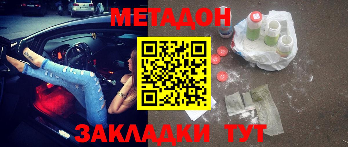 МЕТАДОН белоснежный  Вход с VPN  Кстово  МЕТАДОН белоснежный 